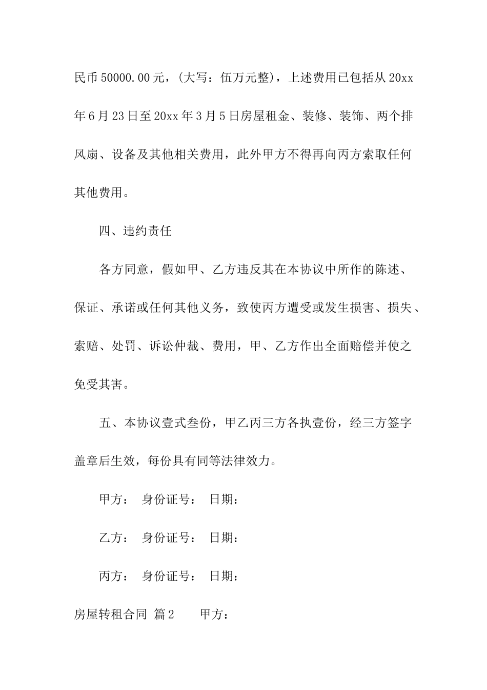 关于房屋转租合同模板合集八篇_第3页