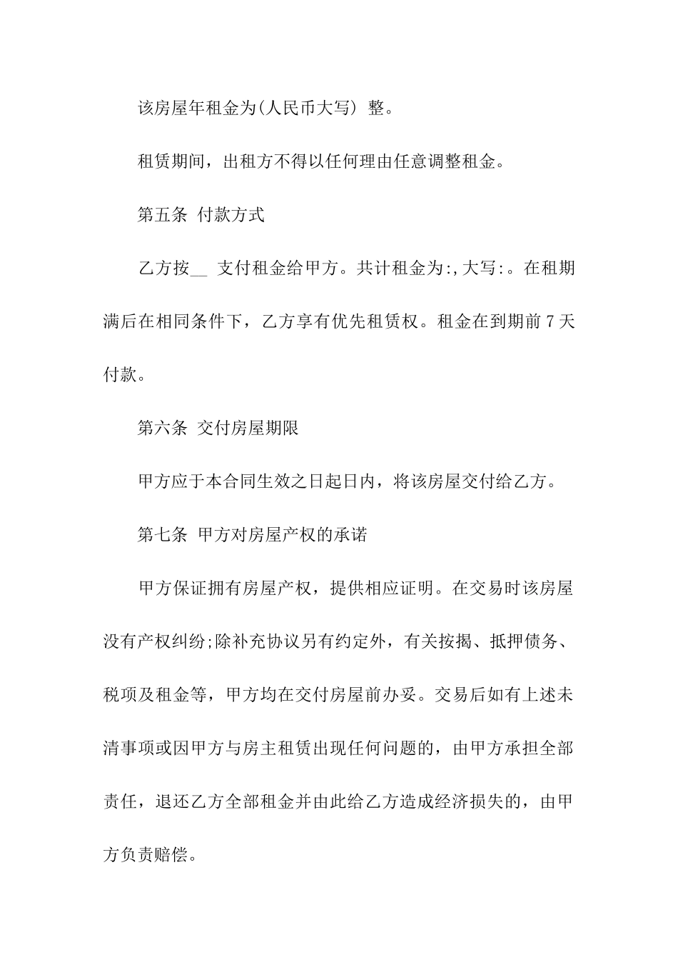 关于房屋转租合同模板汇总6篇_第2页