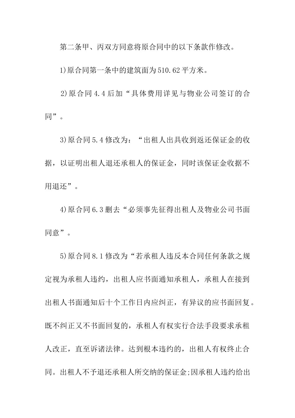 关于房屋转租合同模板汇总十篇_第2页