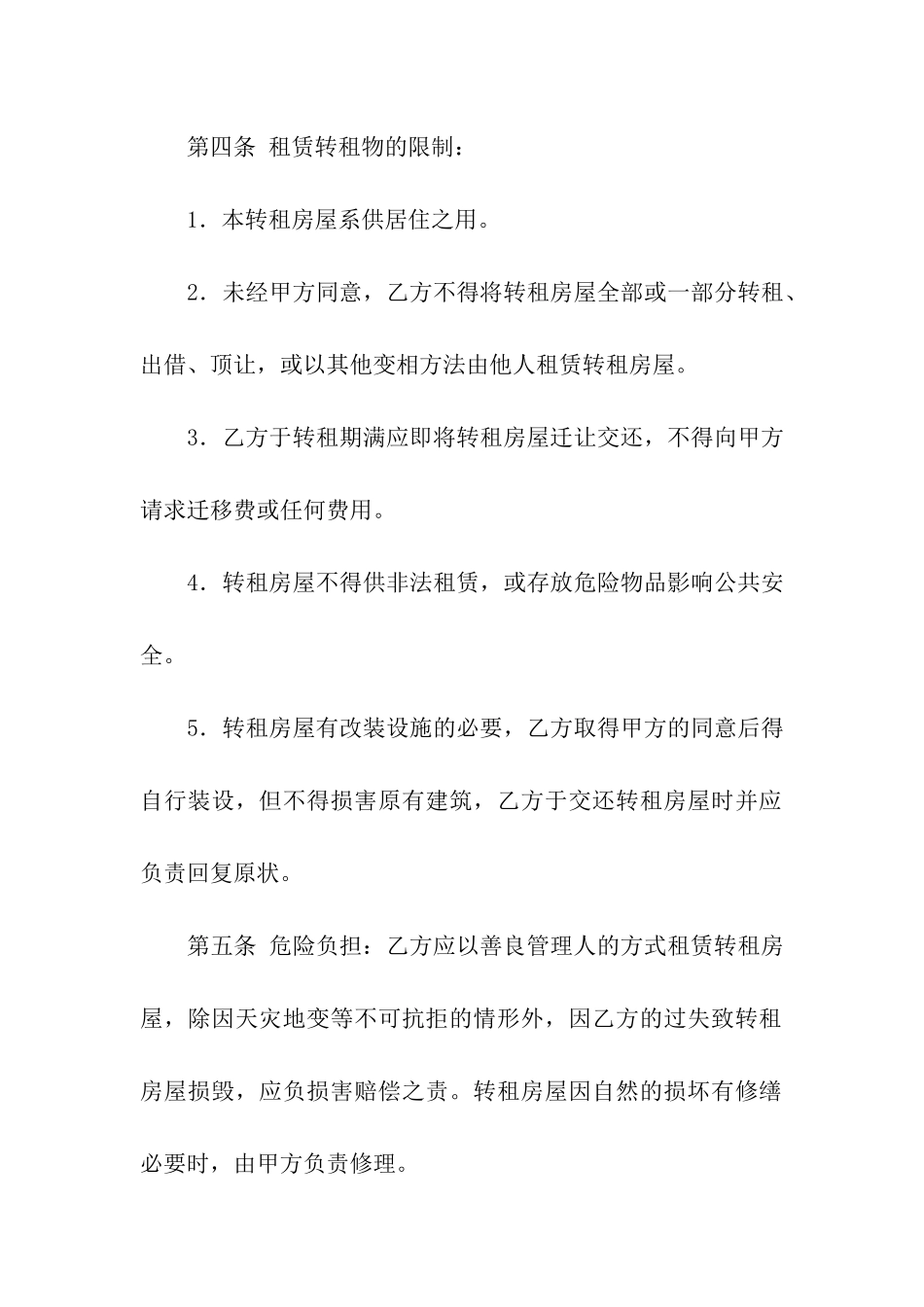 关于房屋转租合同模板汇总八篇_第2页