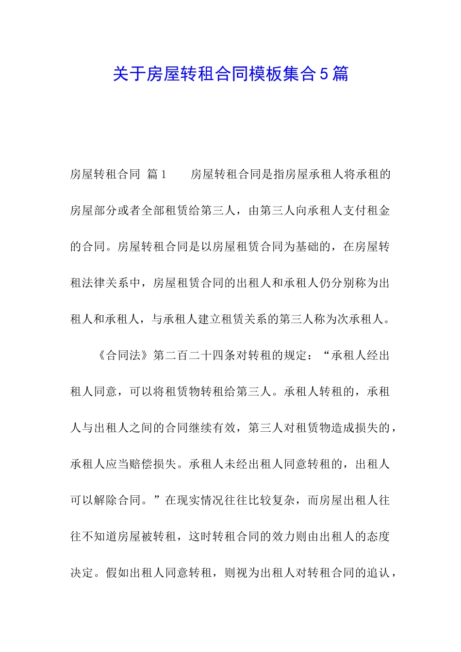 关于房屋转租合同模板集合5篇_第1页