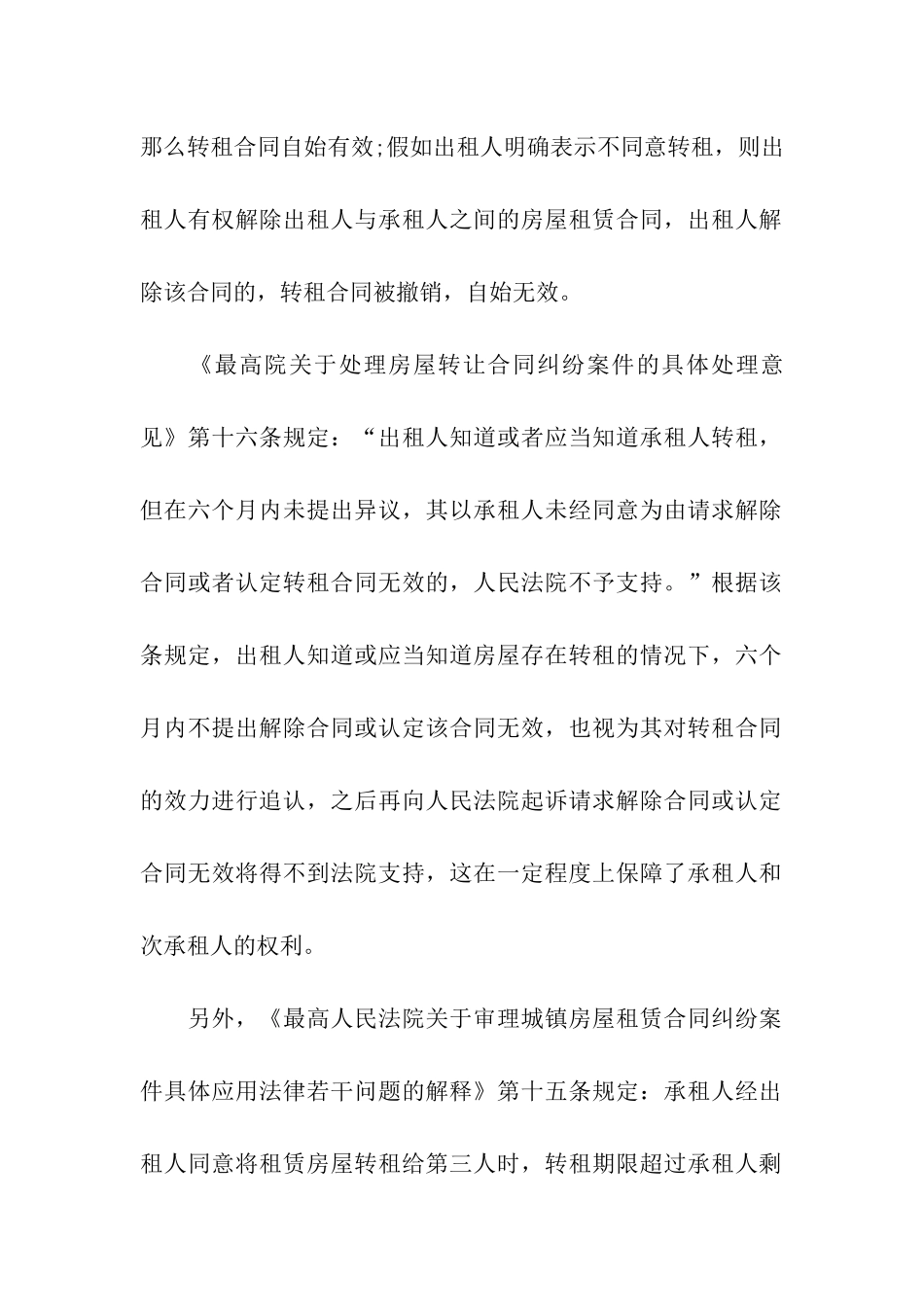 关于房屋转租合同模板集合5篇_第2页