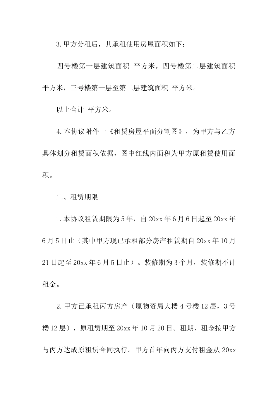 关于房屋转租合同模板集合8篇_第3页