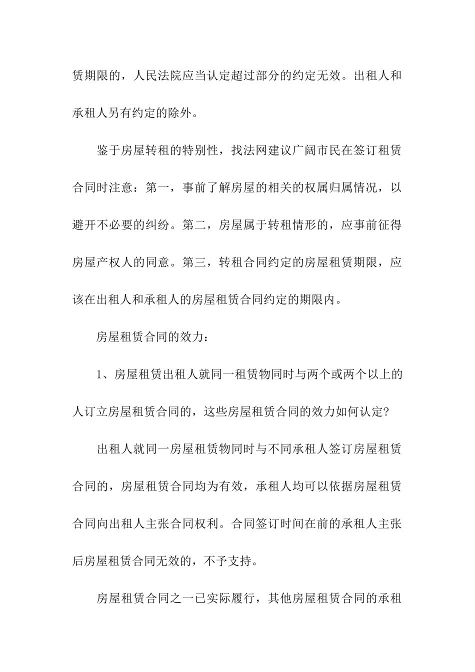 关于房屋转租合同模板集合五篇_第3页