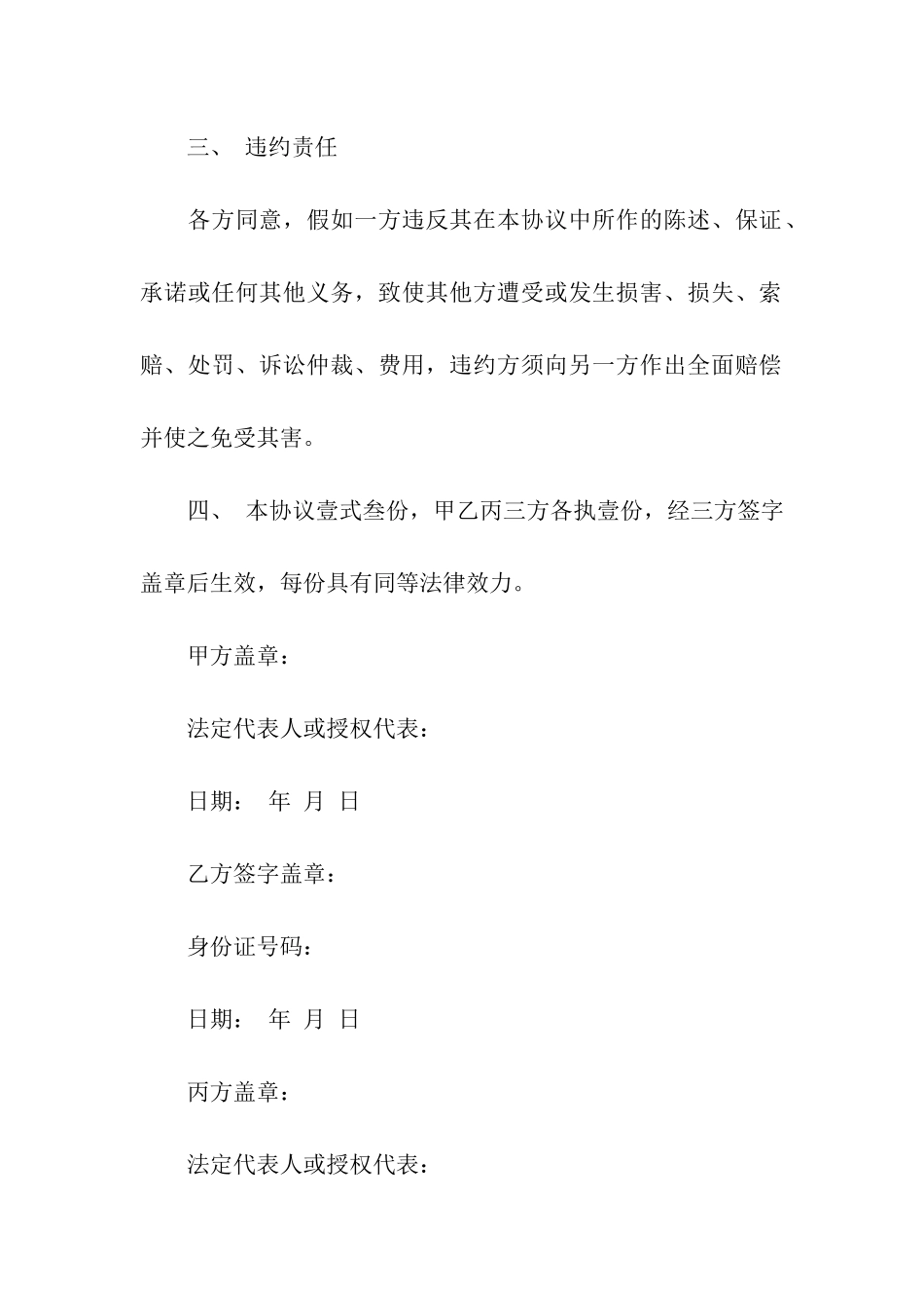 关于房屋转租合同模板集合六篇_第3页