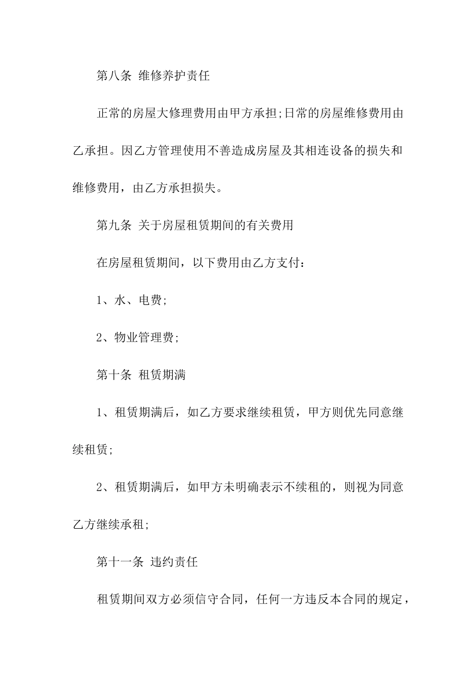 关于房屋转租合同汇总八篇_第3页