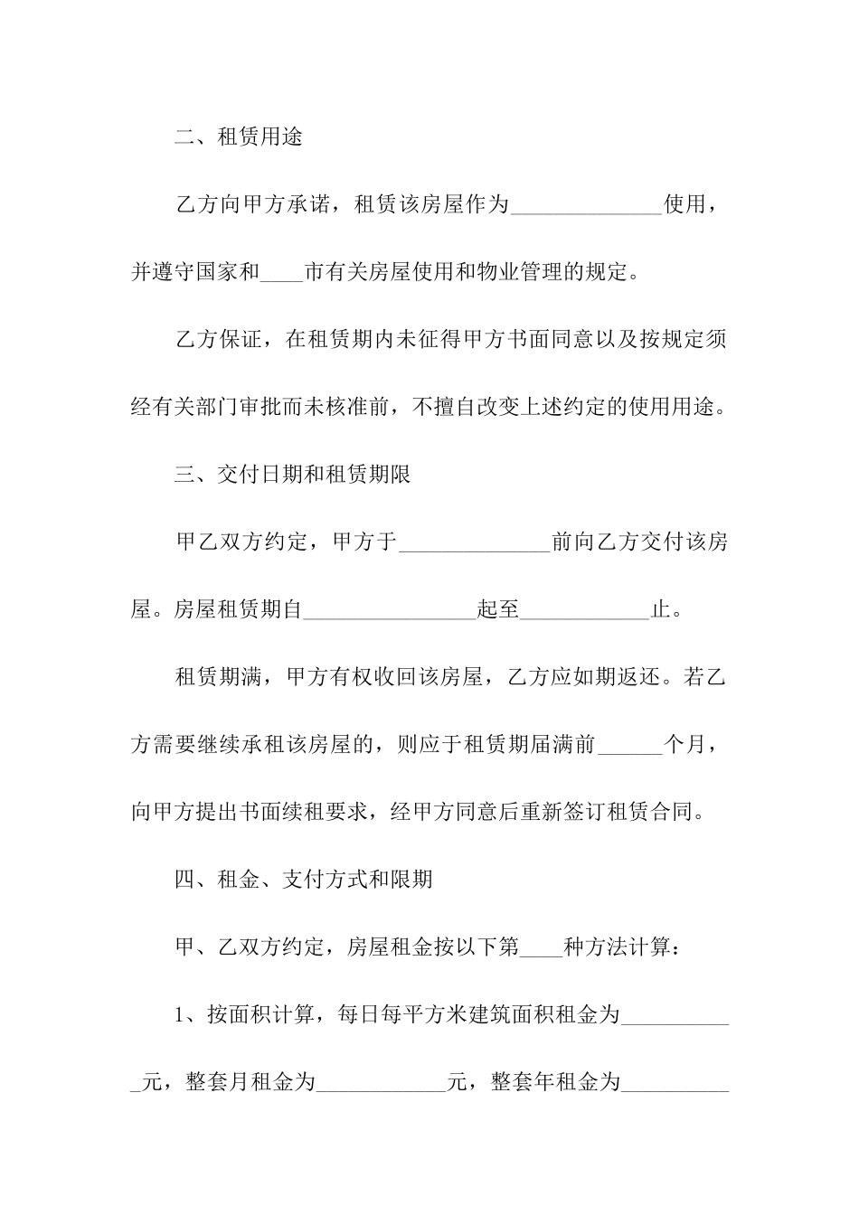 关于房屋转租合同汇编六篇_第3页