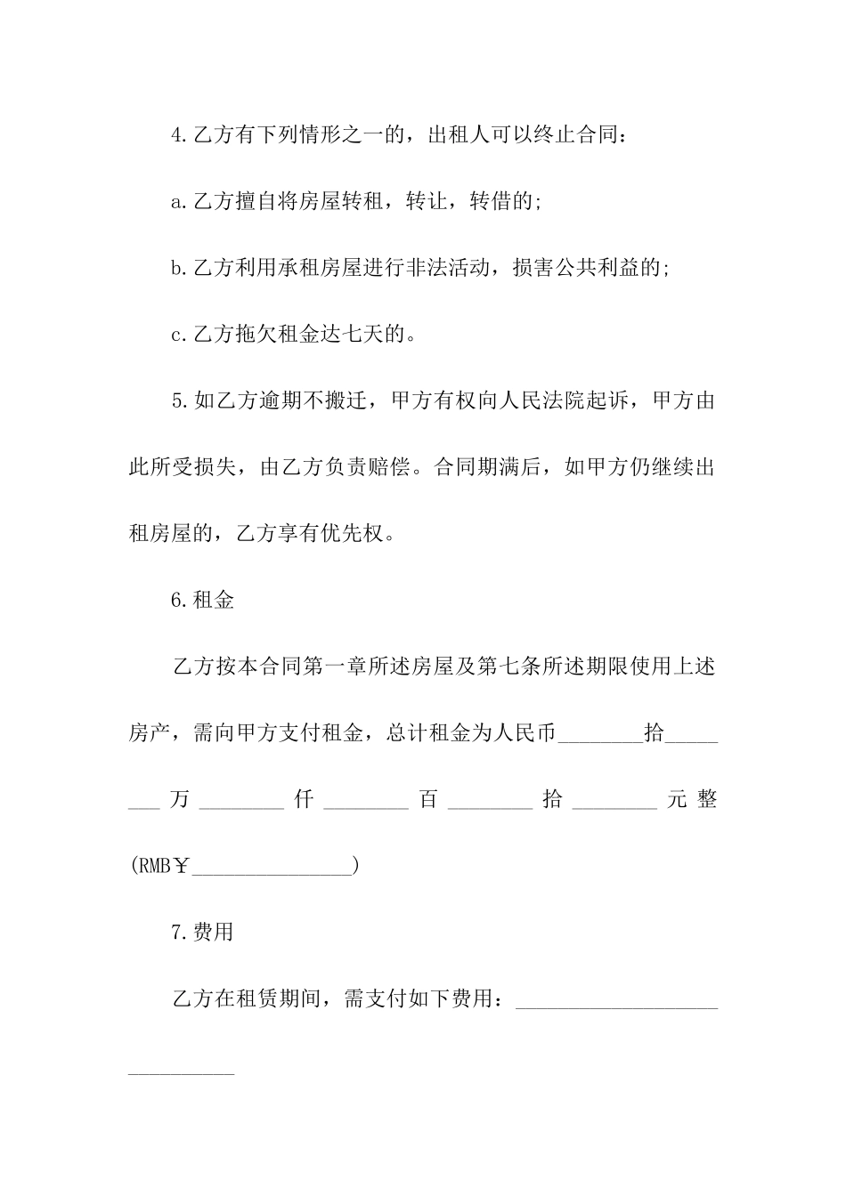 关于房屋转租合同汇编五篇_第2页