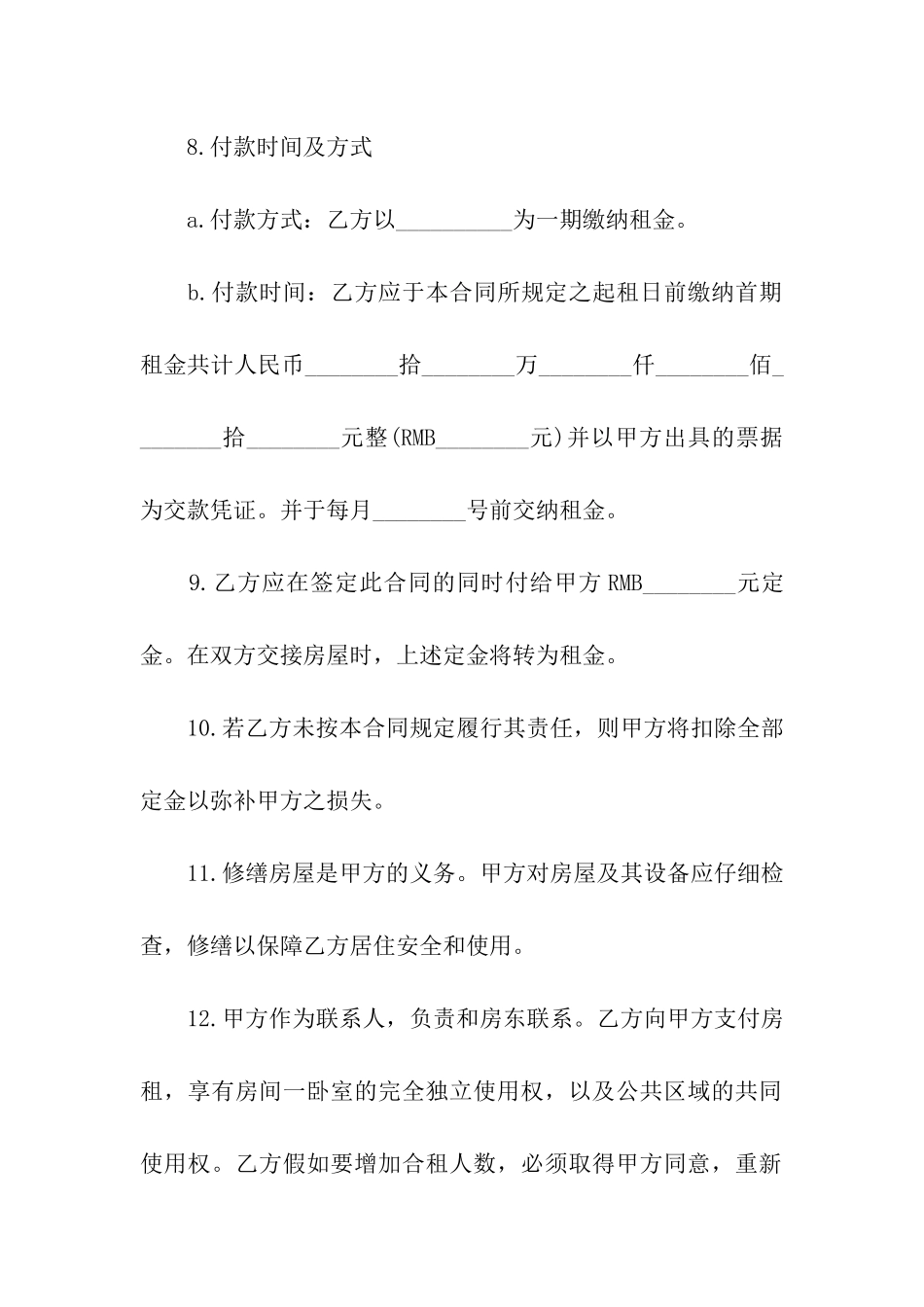 关于房屋转租合同汇编五篇_第3页