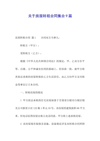 关于房屋转租合同集合9篇