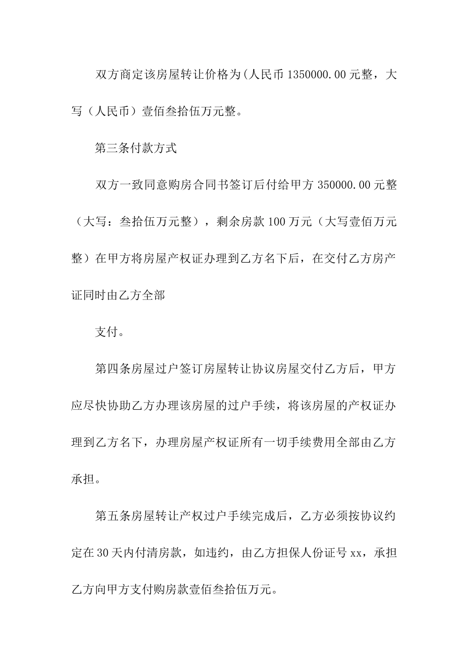 关于房屋转让协议书_第2页