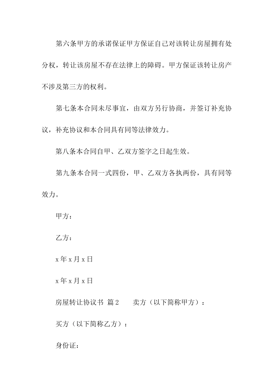 关于房屋转让协议书_第3页