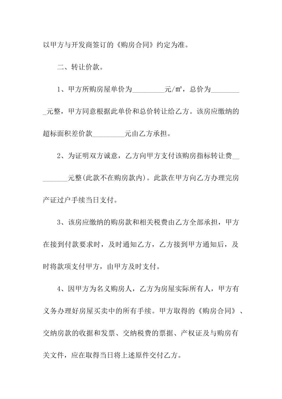 关于房屋转让合同六篇_第2页