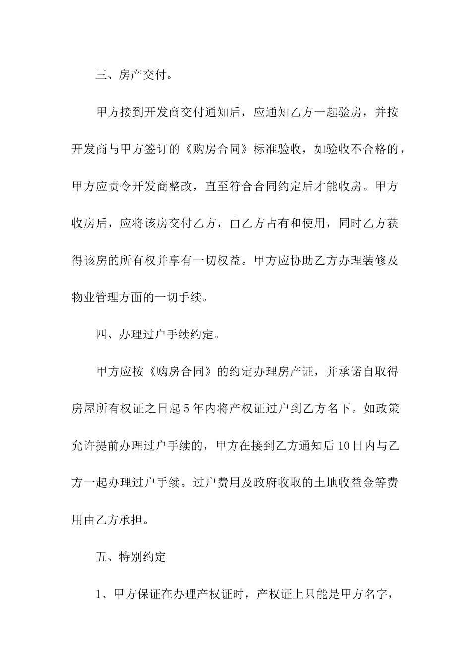 关于房屋转让合同六篇_第3页