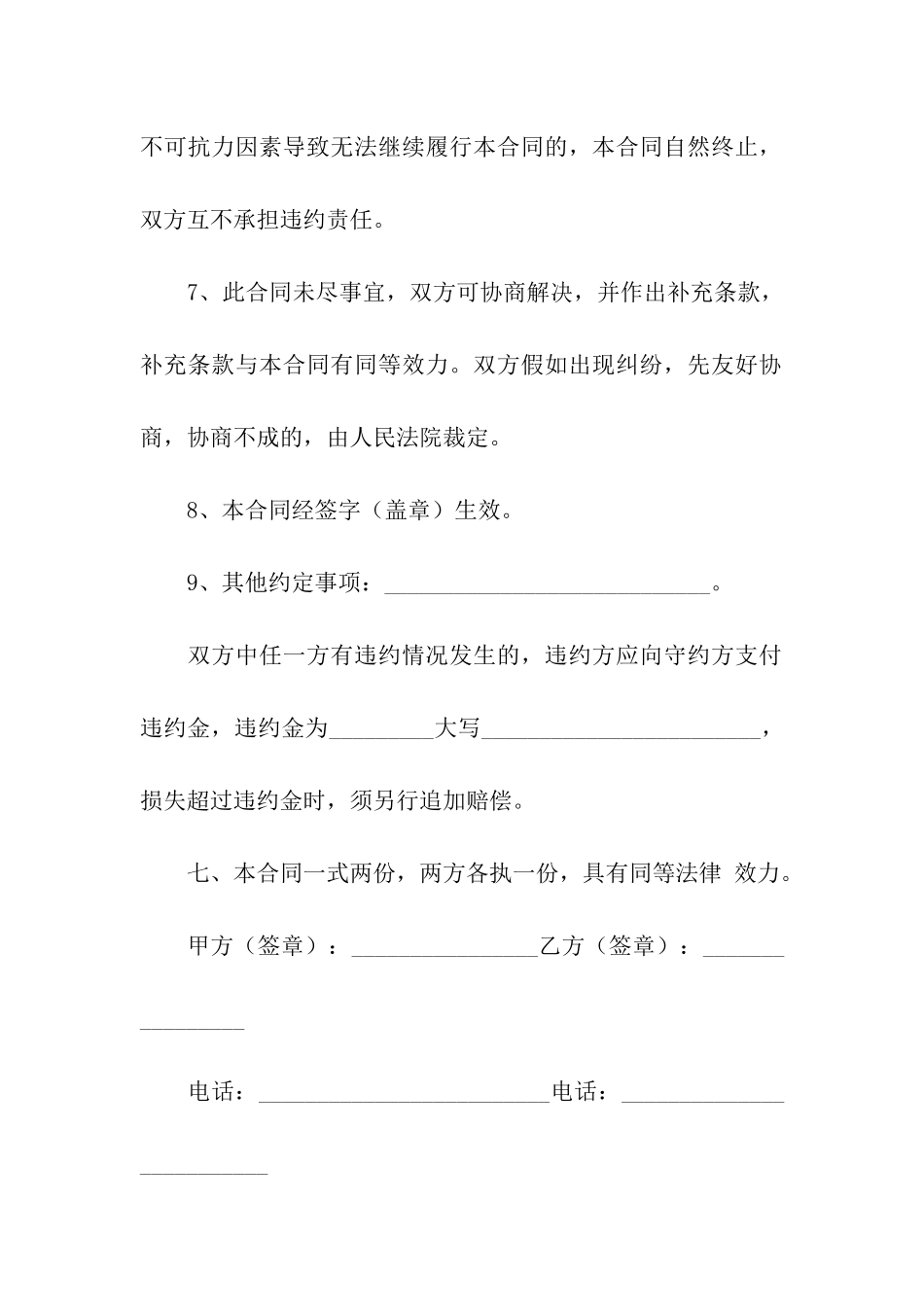 关于房屋转租合同集合八篇_第3页