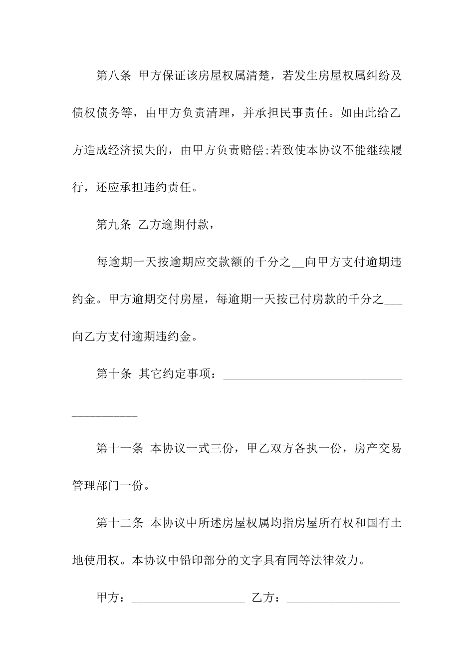 关于房屋转让合同汇编5篇_第3页