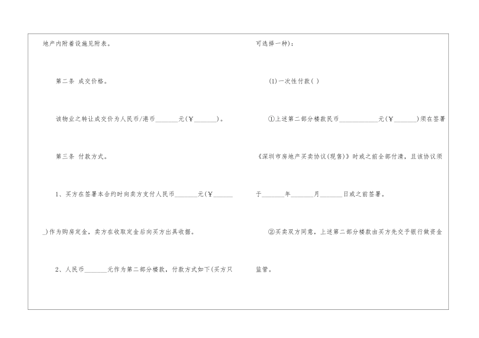 关于房屋转让协议范本_第2页