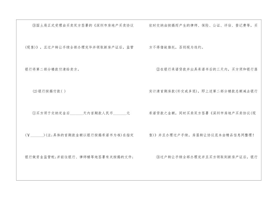 关于房屋转让协议范本_第3页