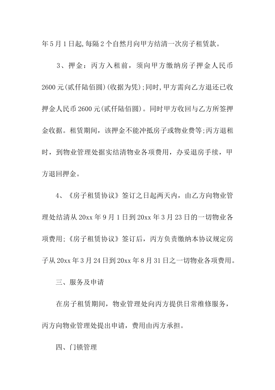 关于房屋转租合同集合六篇_第3页