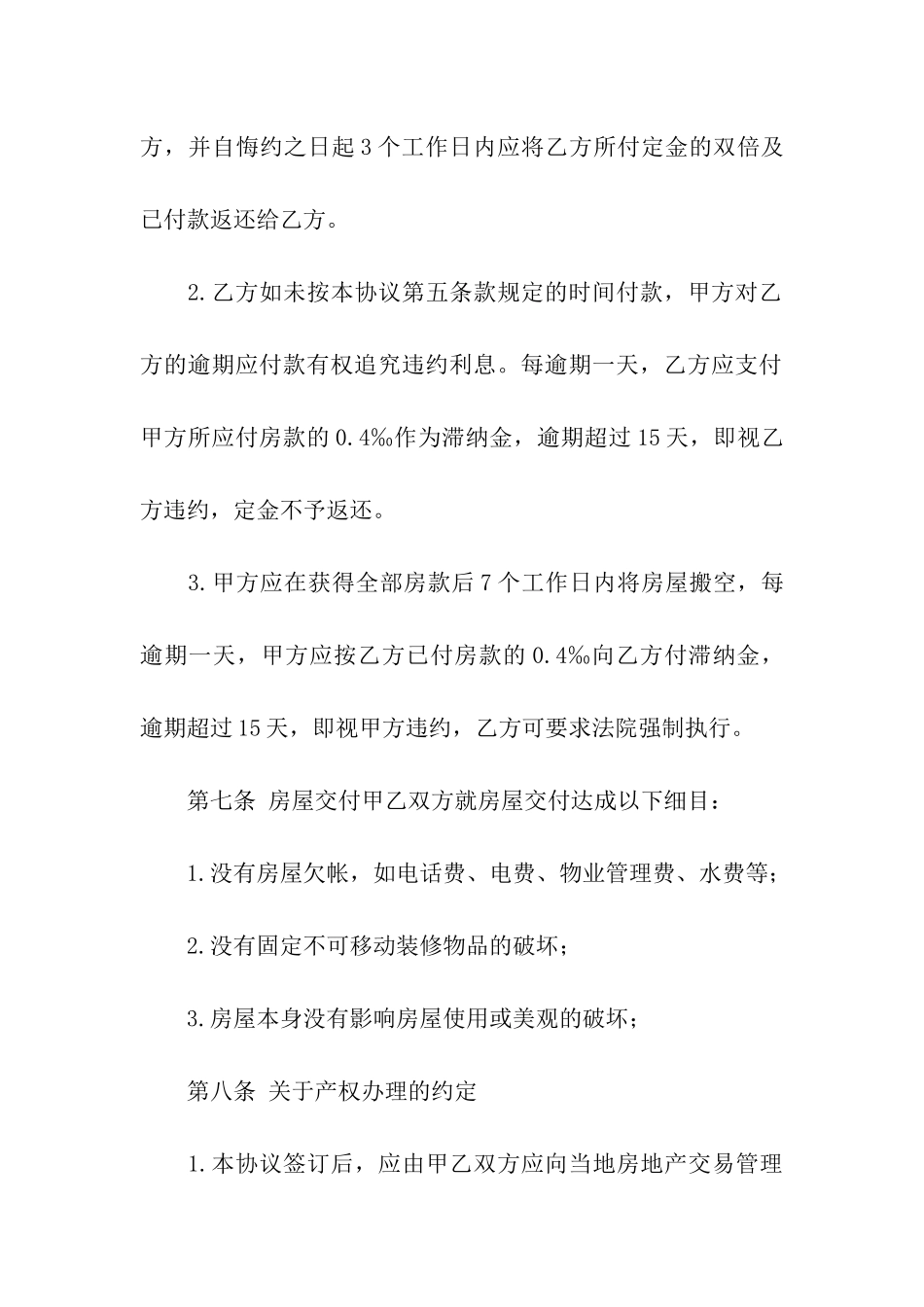 关于房屋转让合同集合7篇_第3页