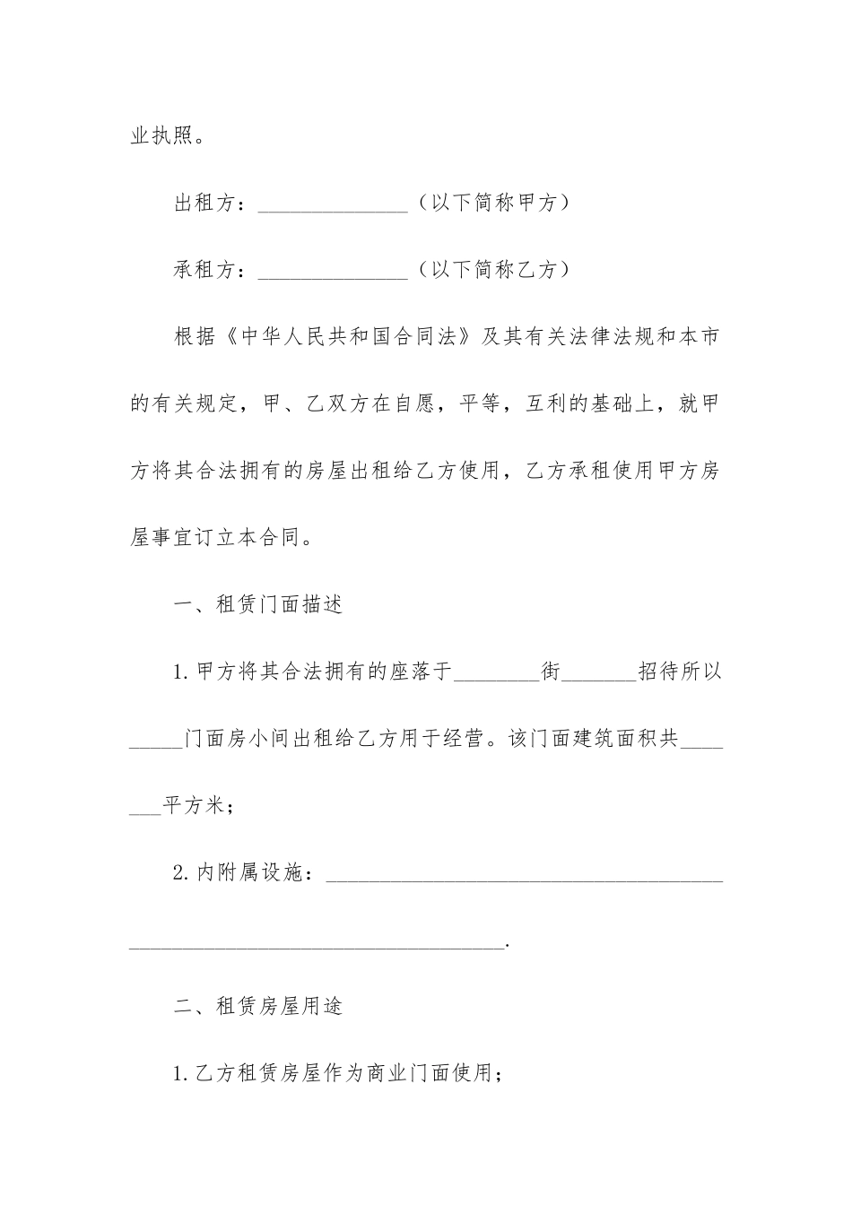 关于房租租赁合同10篇_第2页