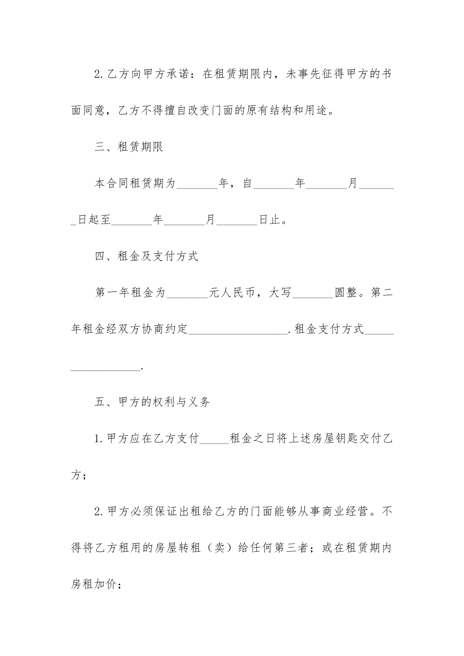 关于房租租赁合同10篇_第3页