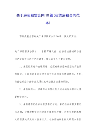 关于房租租赁合同10篇