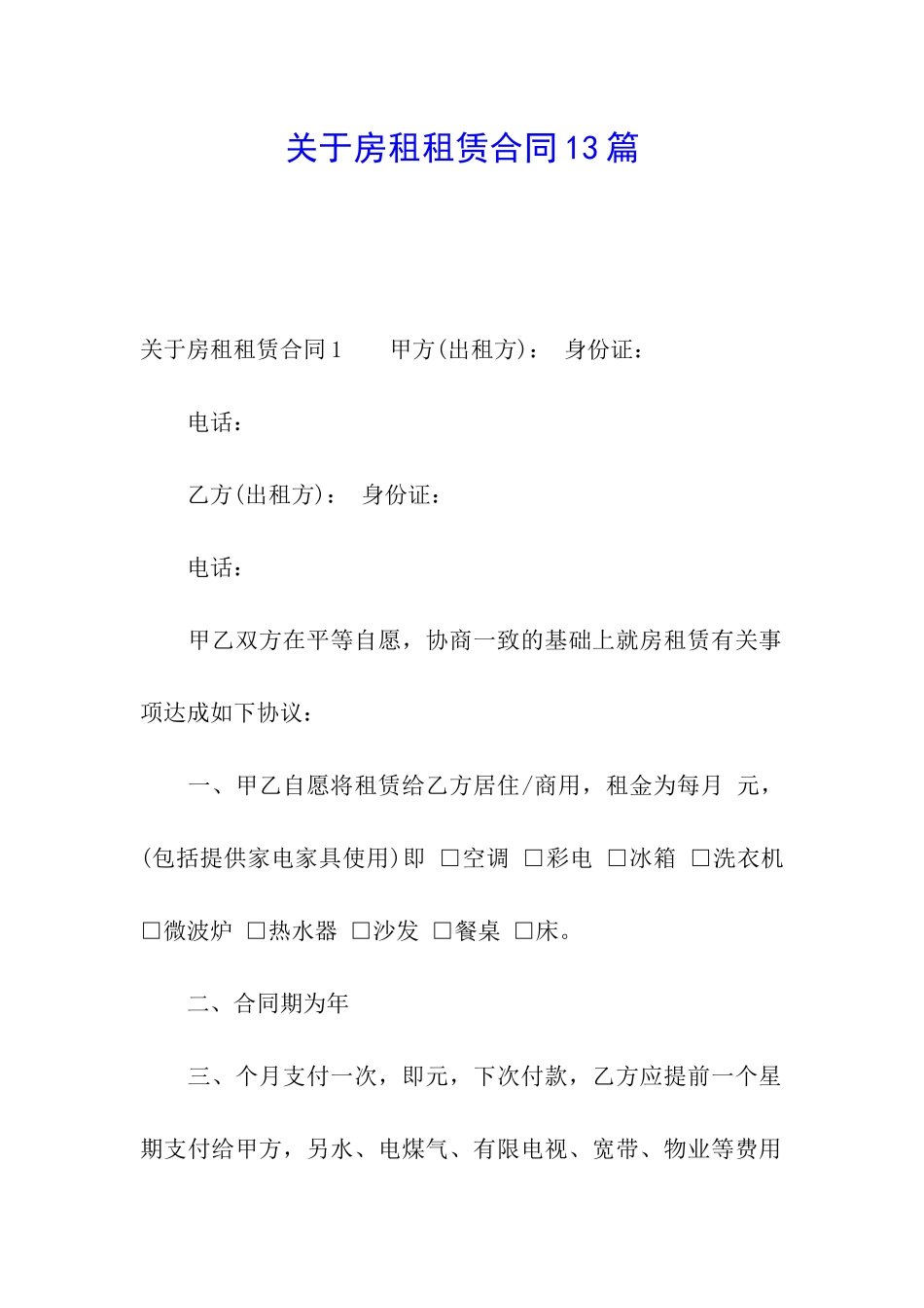 关于房租租赁合同13篇_第1页