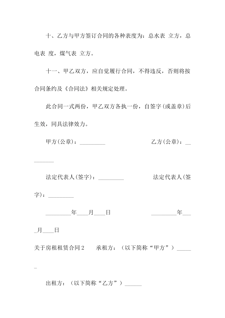 关于房租租赁合同13篇_第3页