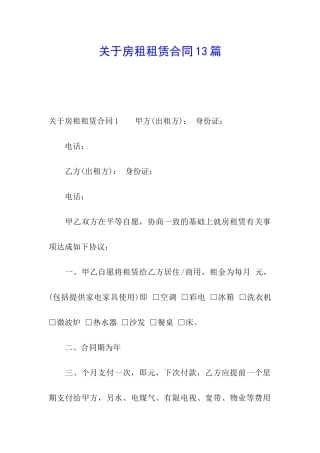 关于房租租赁合同13篇