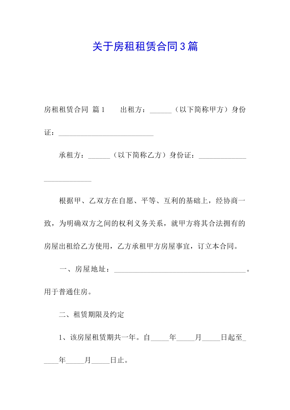 关于房租租赁合同3篇_第1页