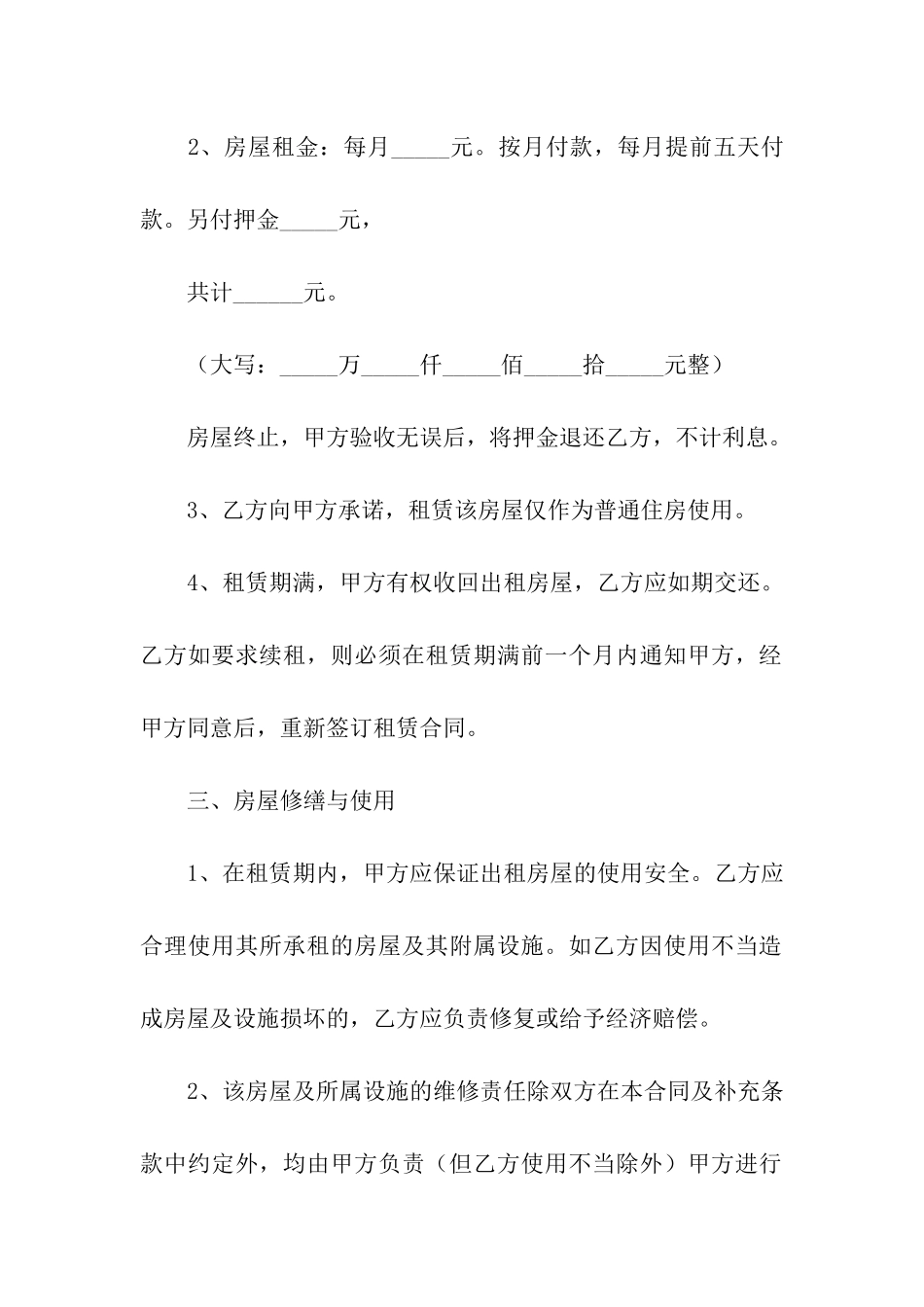 关于房租租赁合同3篇_第2页