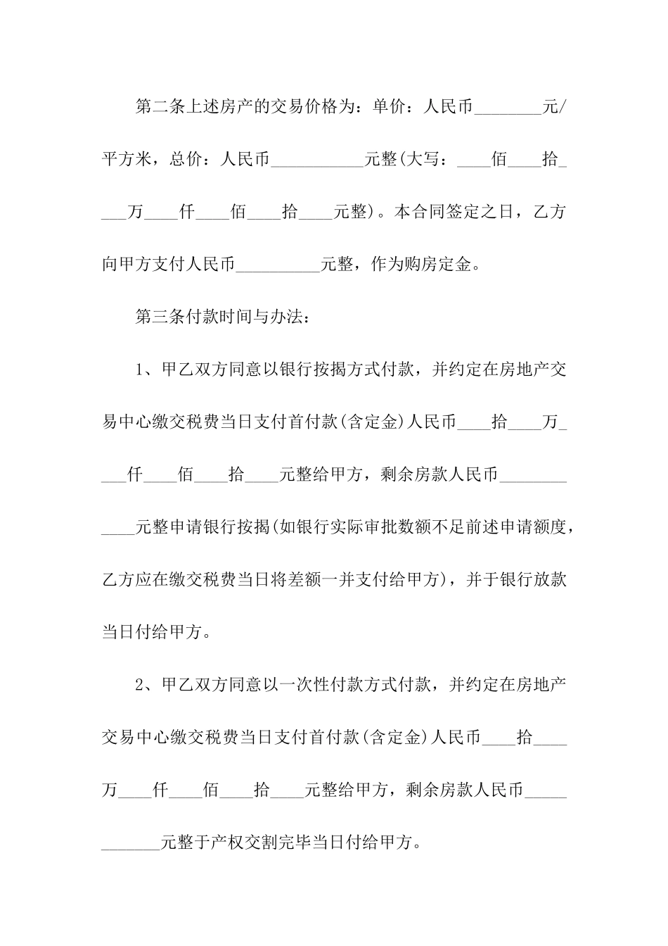 关于房屋销售合同3篇_第2页