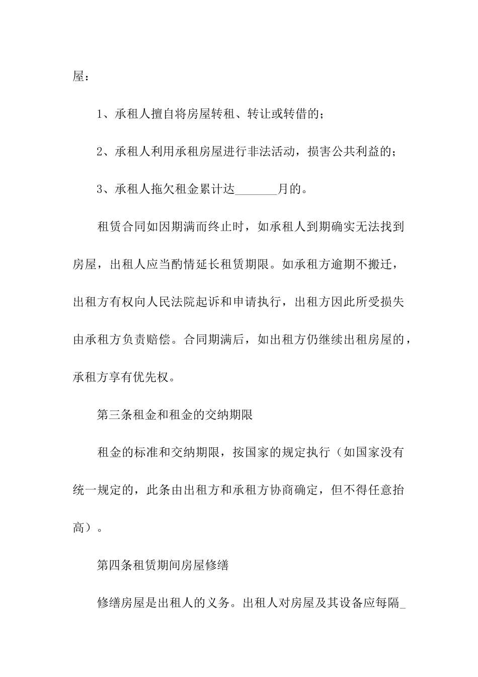 关于房租租赁合同_第2页