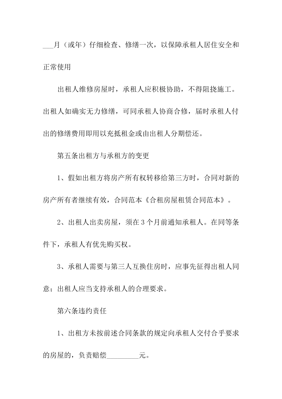 关于房租租赁合同_第3页