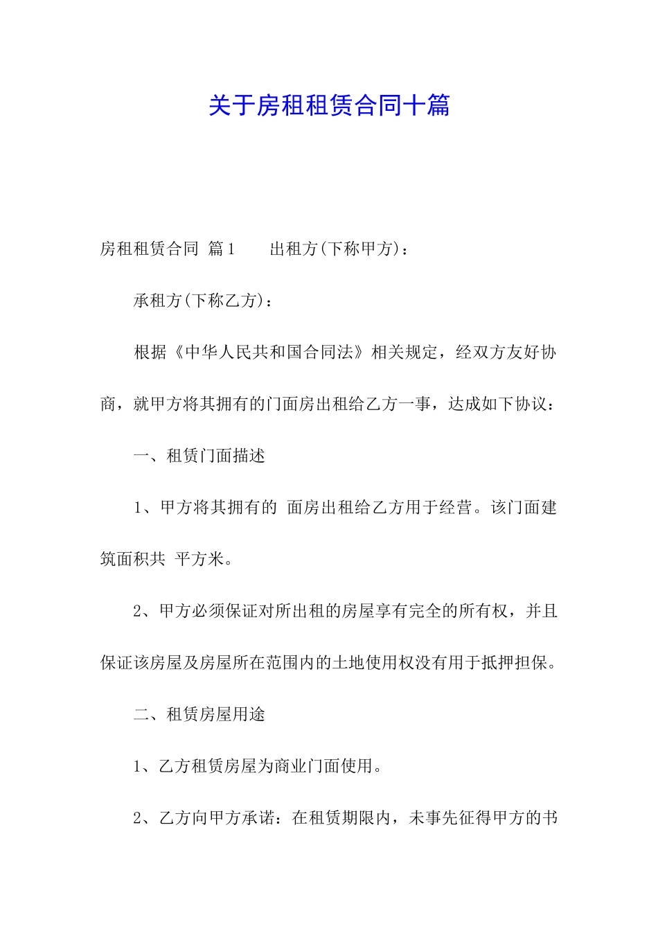 关于房租租赁合同十篇_第1页