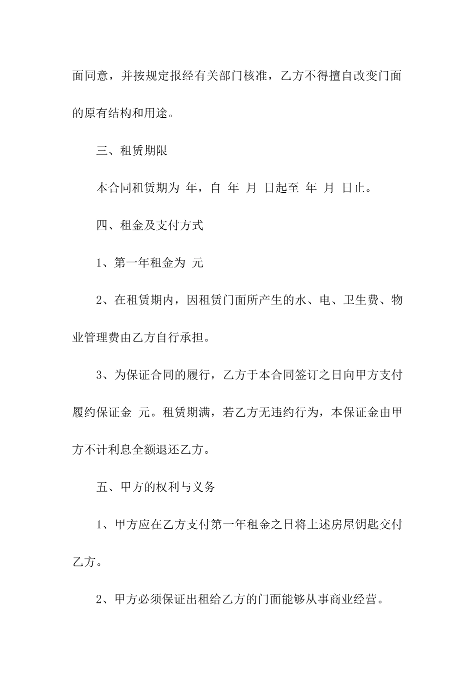 关于房租租赁合同十篇_第2页