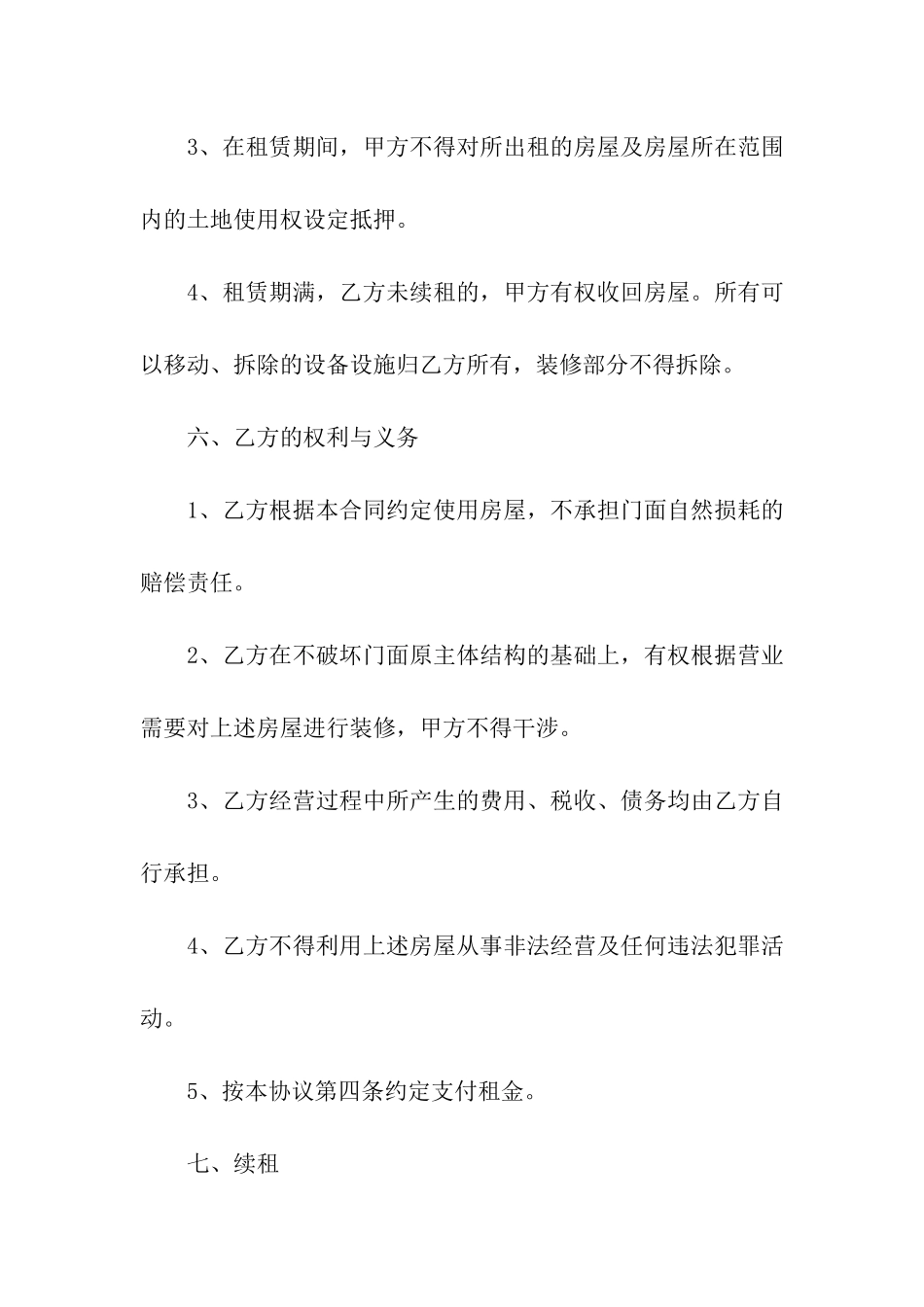 关于房租租赁合同十篇_第3页