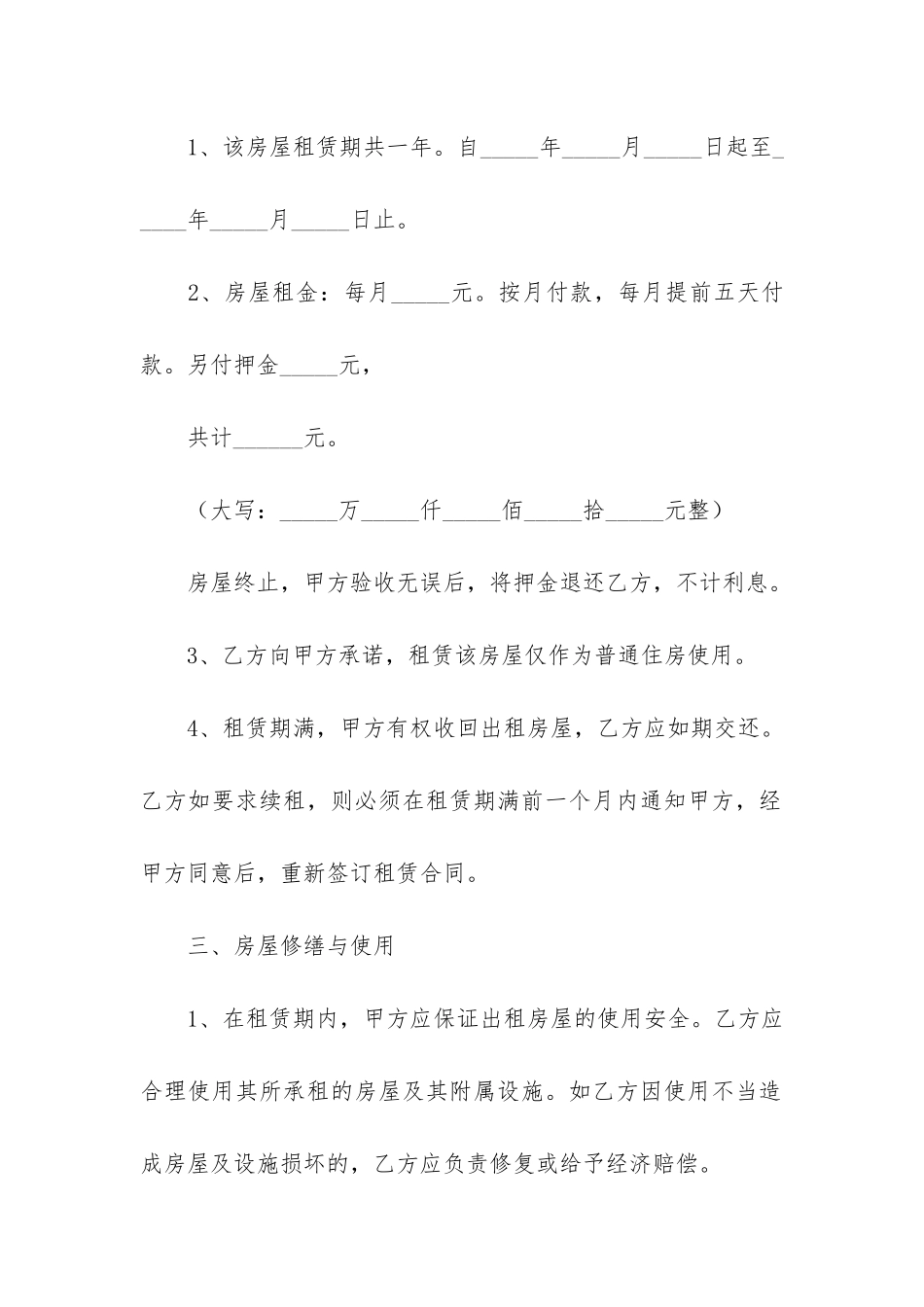关于房租租赁合同3篇(租房子的租赁合同)_第2页