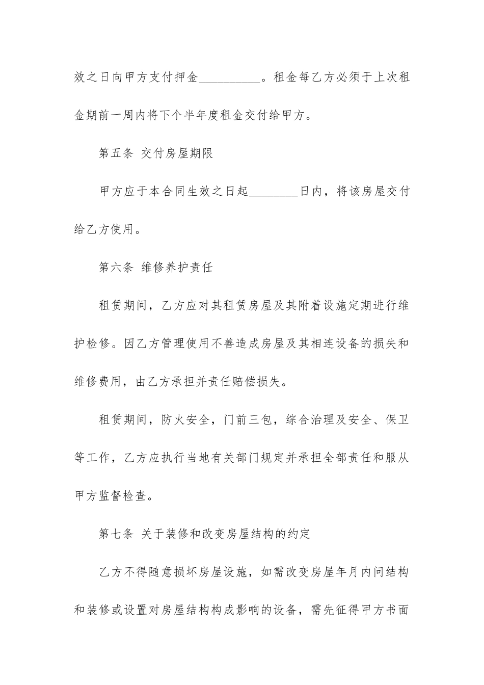 关于房租租赁合同7篇-租房屋赁合同_第3页