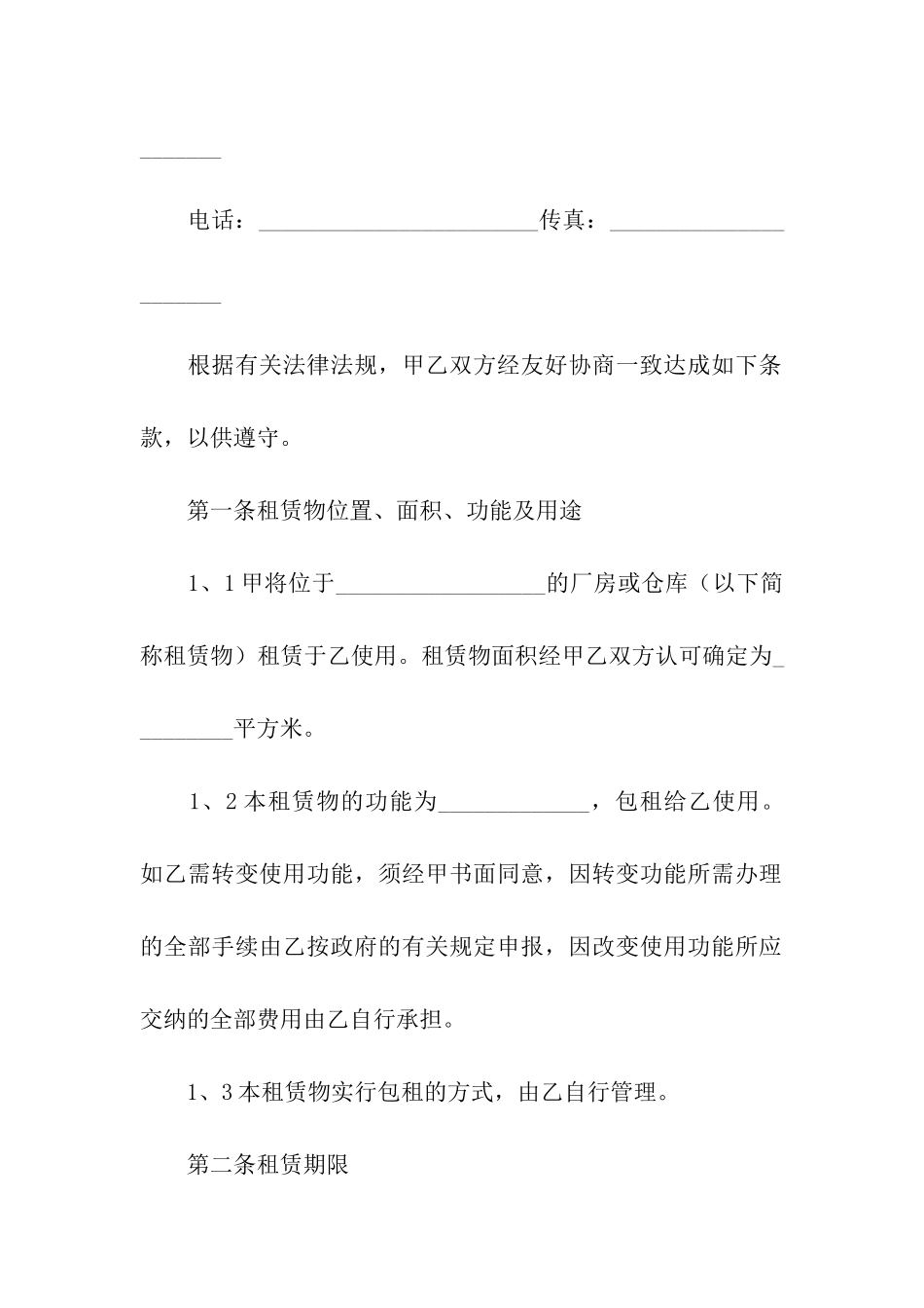 关于房租租赁合同9篇_第2页