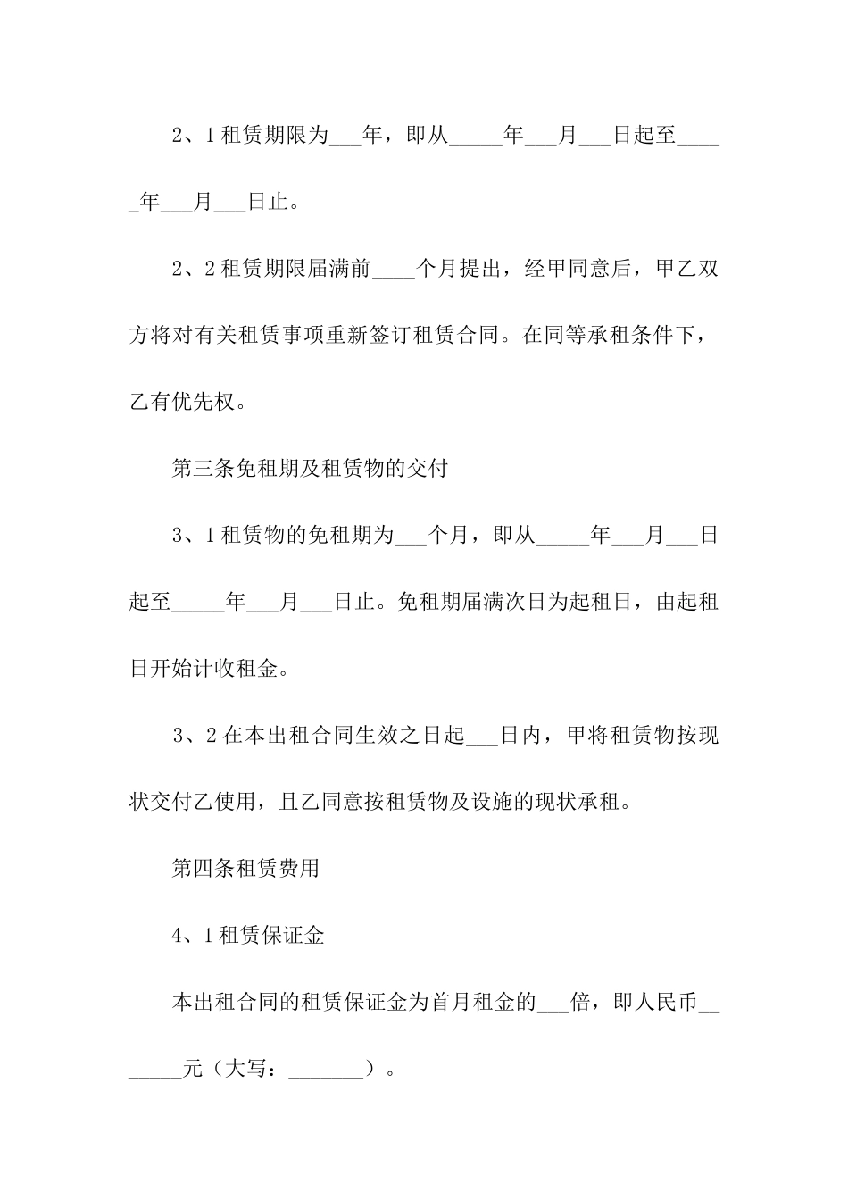 关于房租租赁合同9篇_第3页