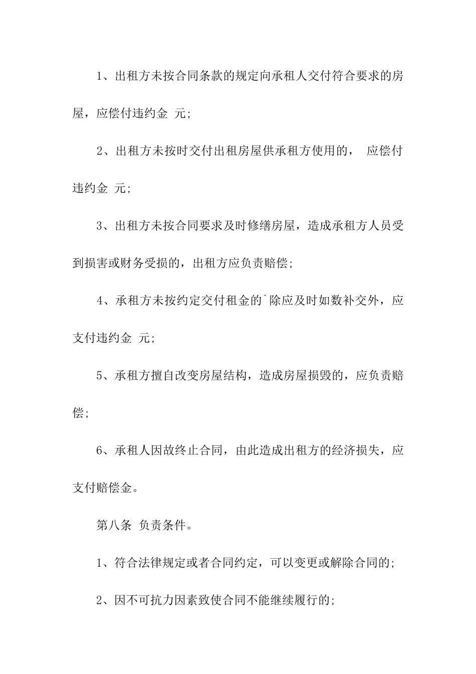 关于房租租赁合同合集五篇_第3页