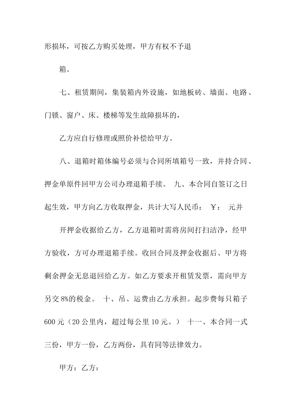 关于房租租赁合同模板6篇_第2页