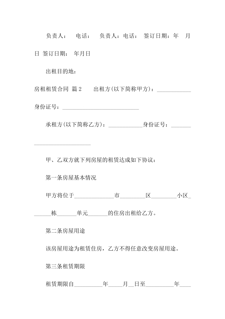 关于房租租赁合同模板6篇_第3页