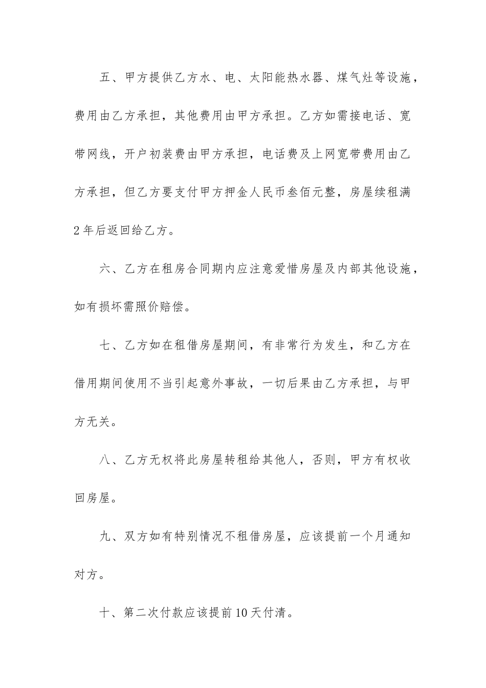 关于房租租赁合同模板4篇-房屋租赁合同模板简单_第2页