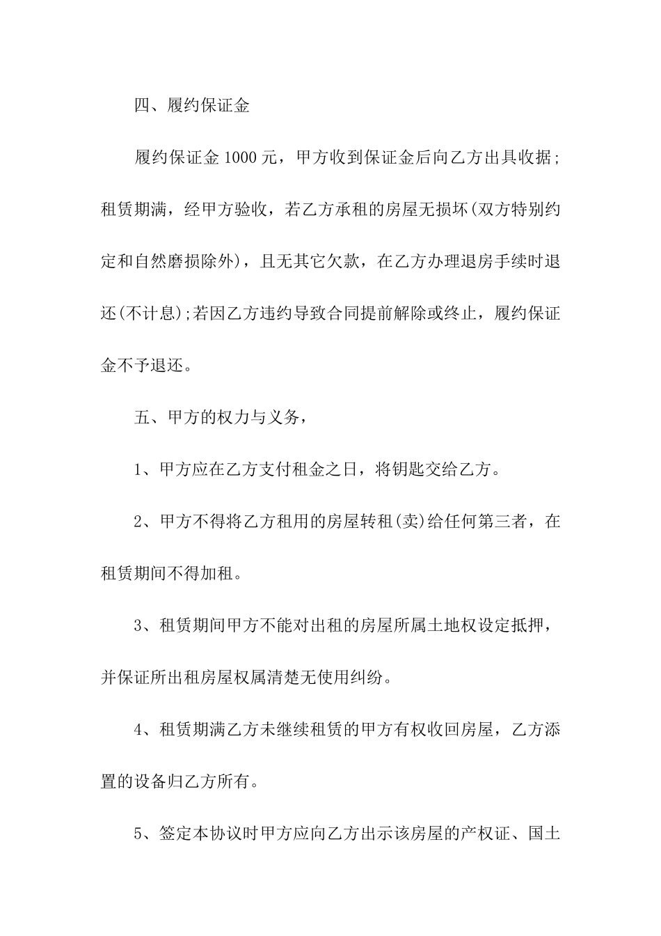 关于房租租赁合同模板汇总7篇_第2页