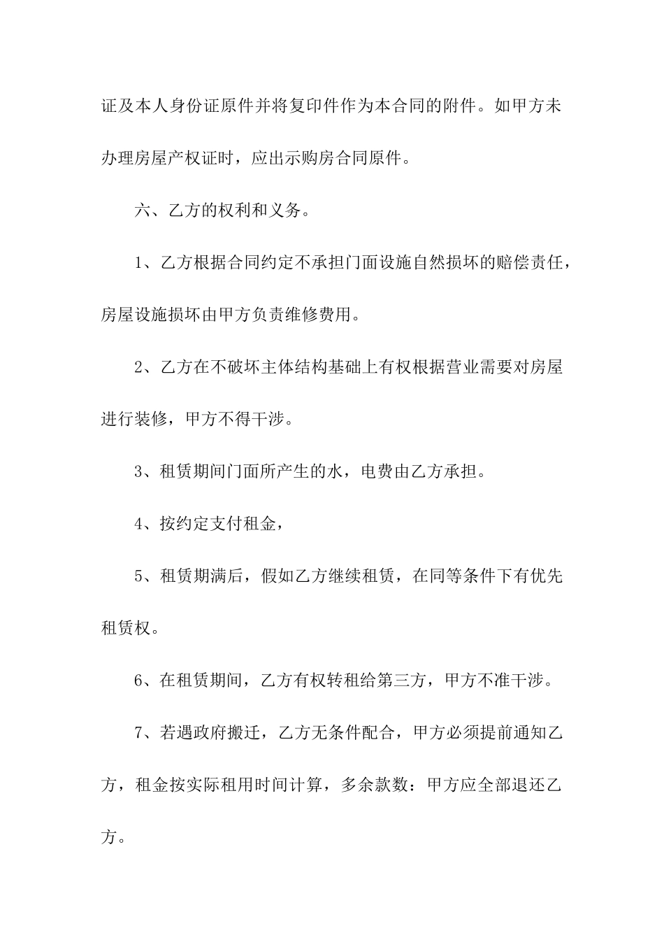 关于房租租赁合同模板汇总7篇_第3页