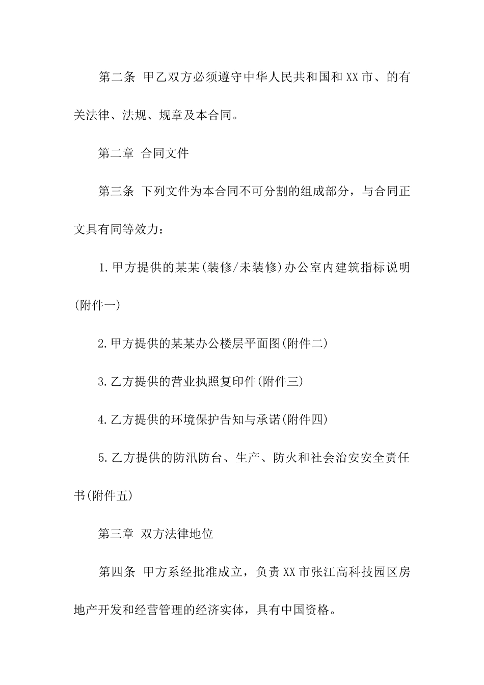 关于房租租赁合同合集九篇_第2页