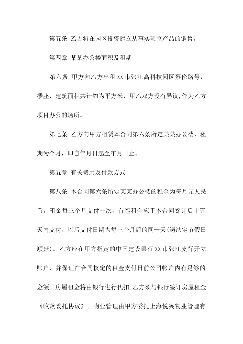 关于房租租赁合同合集九篇_第3页